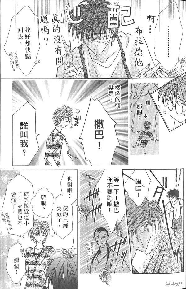冰之魔物語,第5卷,第22张