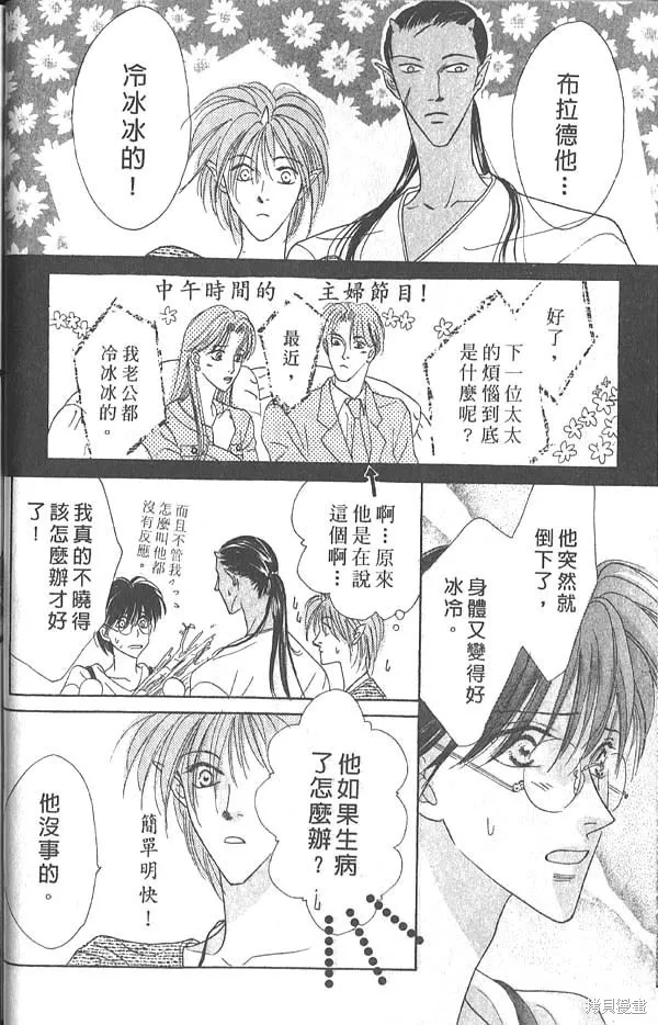冰之魔物語,第5卷,第23张