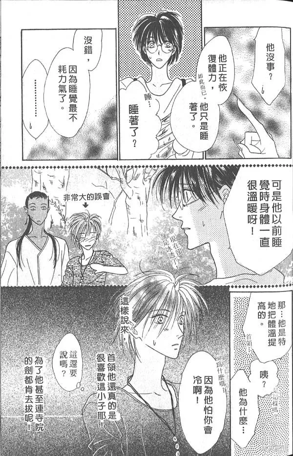 冰之魔物語,第5卷,第24张