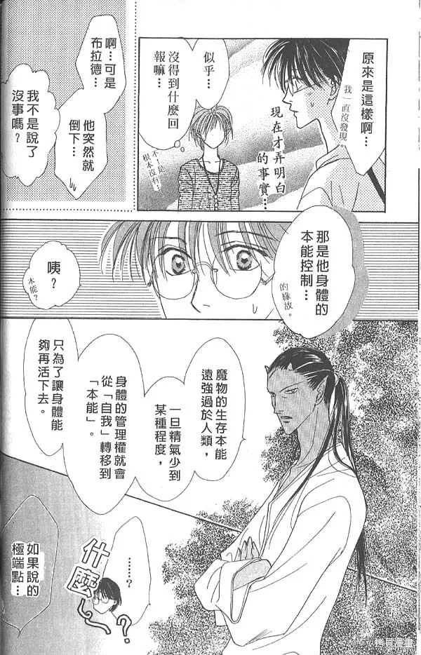 冰之魔物語,第5卷,第25张