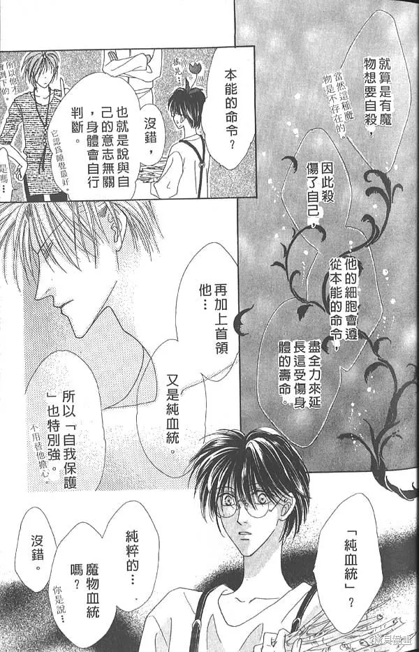 冰之魔物語,第5卷,第26张