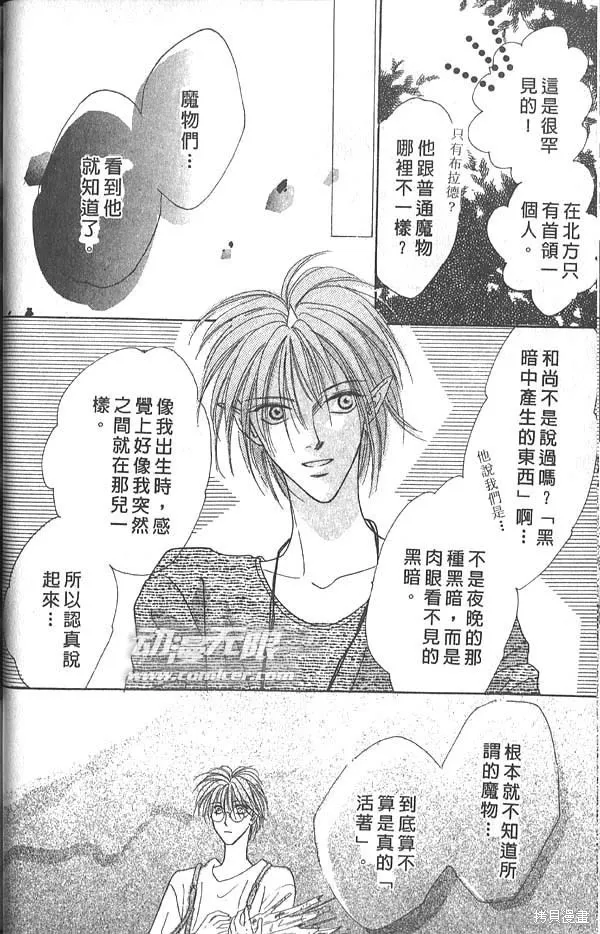 冰之魔物語,第5卷,第27张