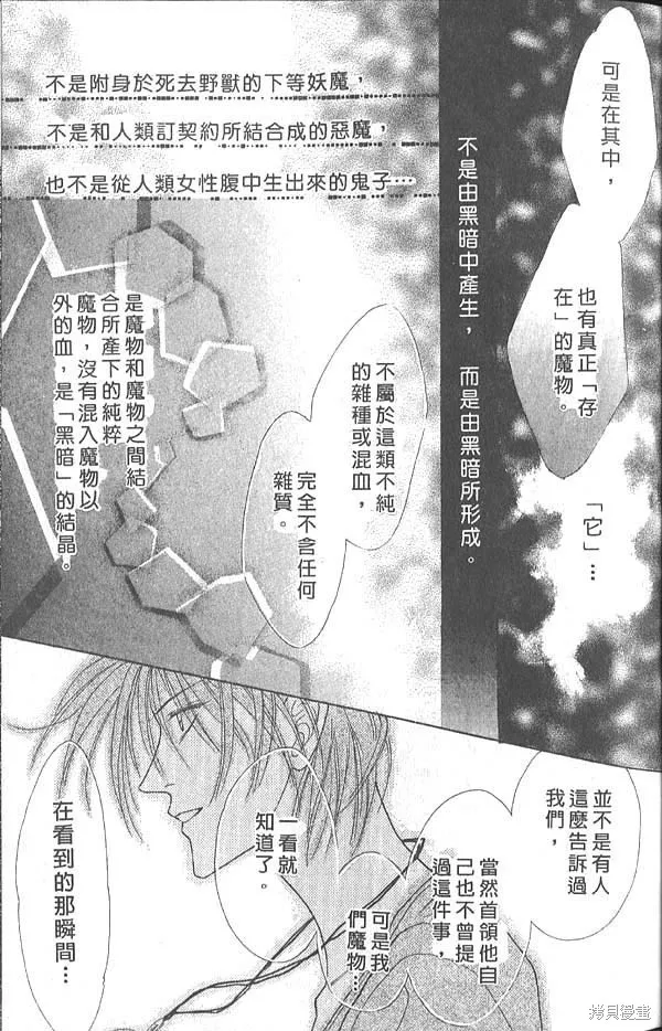 冰之魔物語,第5卷,第28张