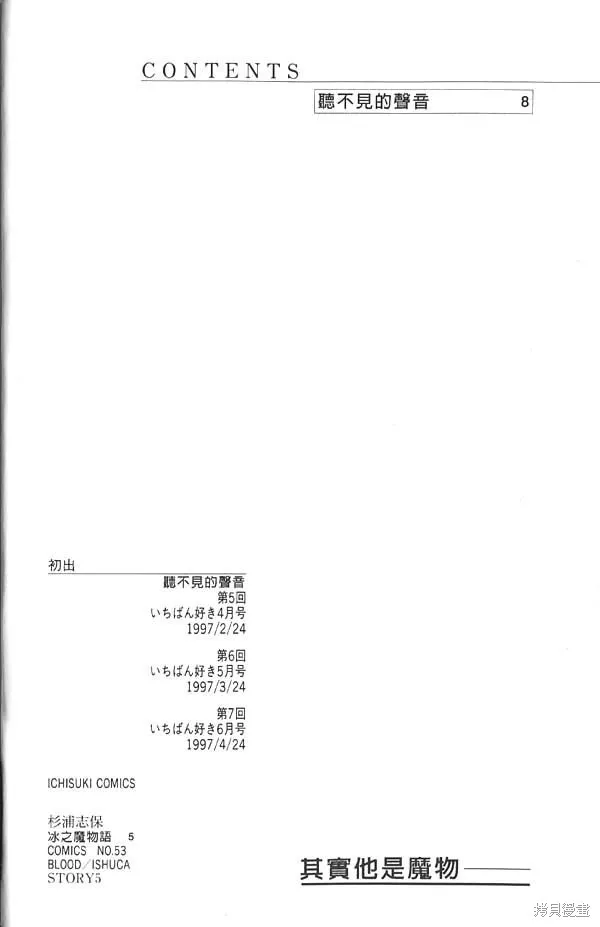 冰之魔物語,第5卷,第3张