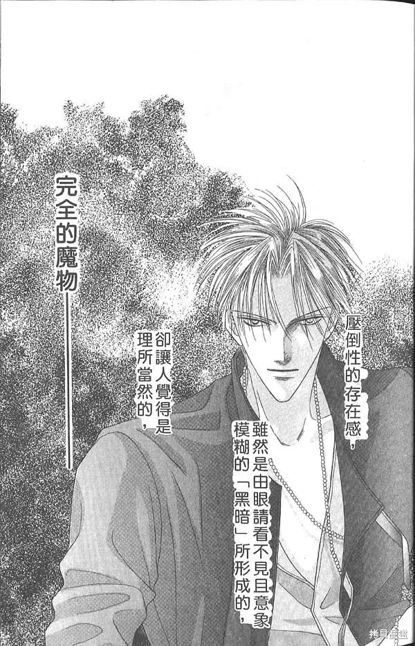 冰之魔物語,第5卷,第30张