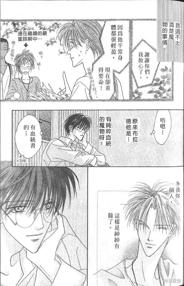 冰之魔物語,第5卷,第32张