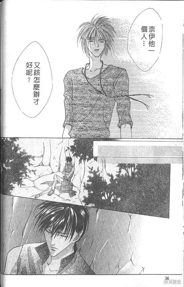 冰之魔物語,第5卷,第33张