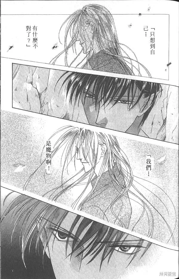 冰之魔物語,第5卷,第34张