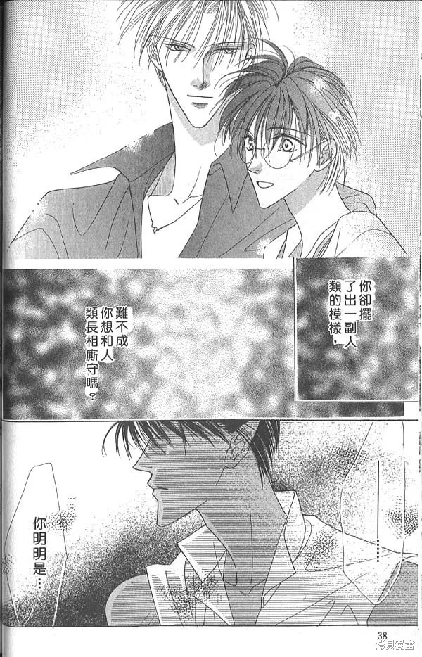 冰之魔物語,第5卷,第35张