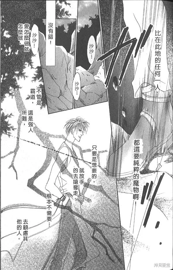冰之魔物語,第5卷,第36张