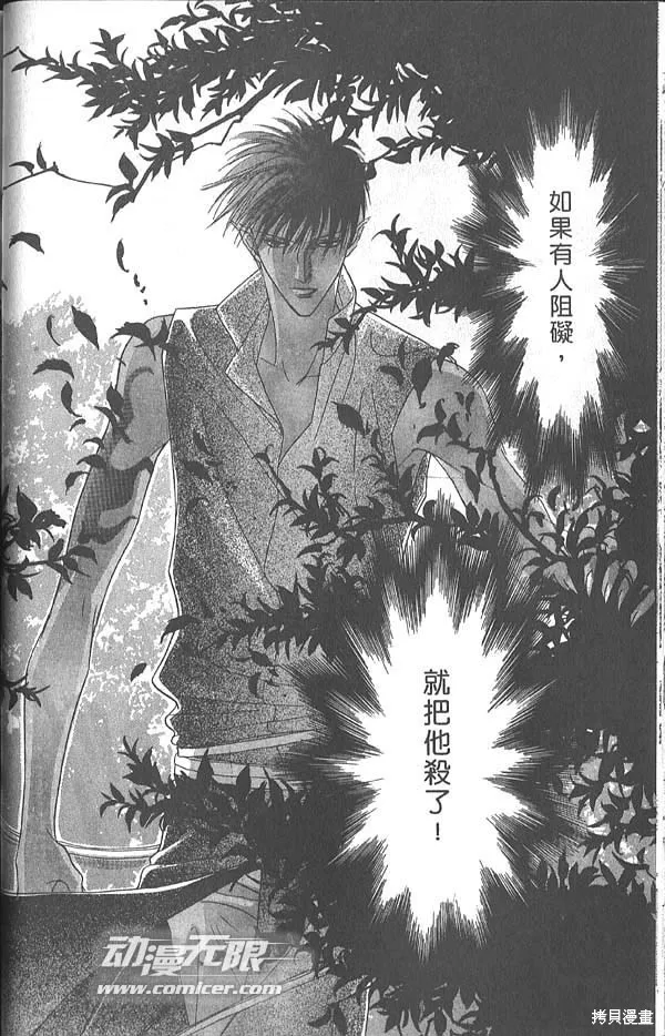 冰之魔物語,第5卷,第37张
