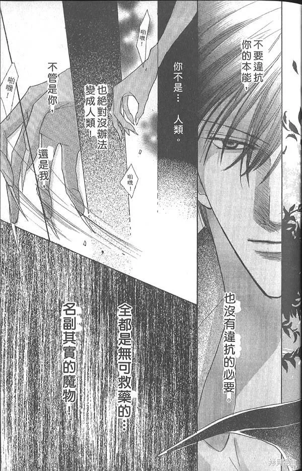 冰之魔物語,第5卷,第38张