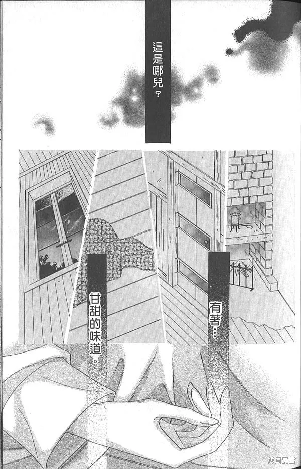 冰之魔物語,第5卷,第40张