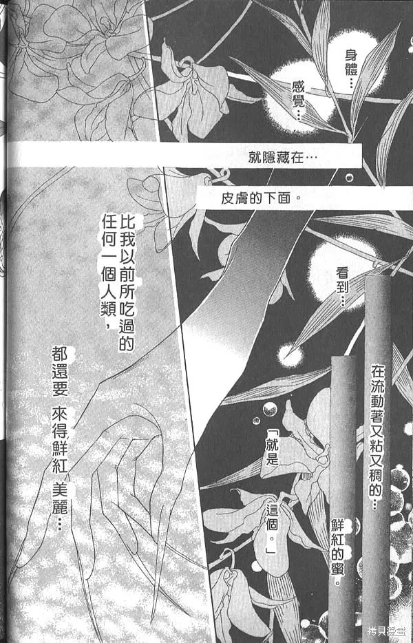冰之魔物語,第5卷,第41张