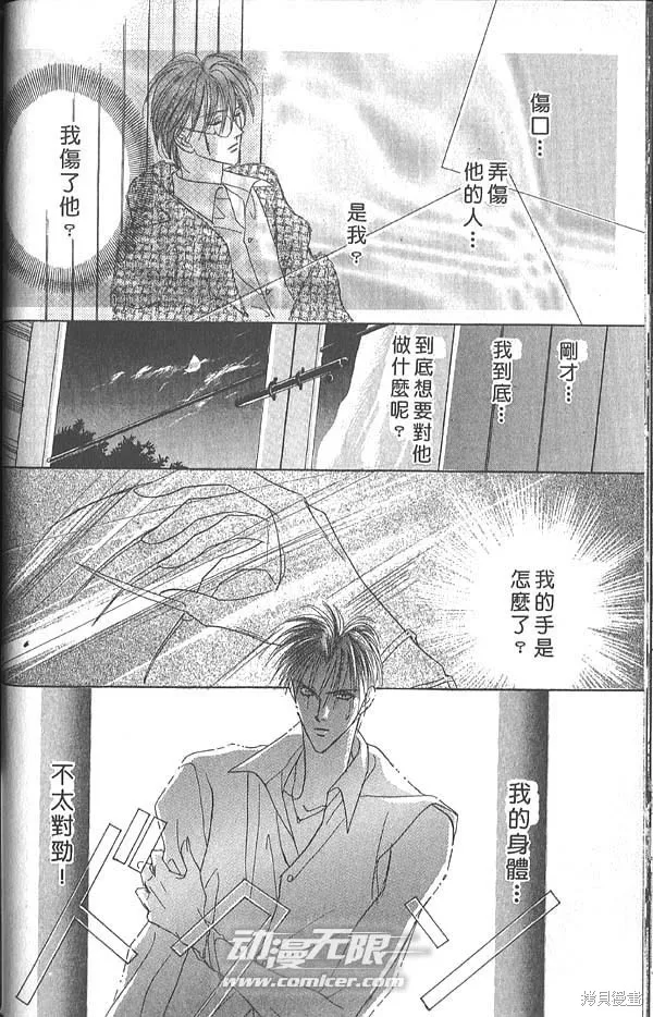 冰之魔物語,第5卷,第47张