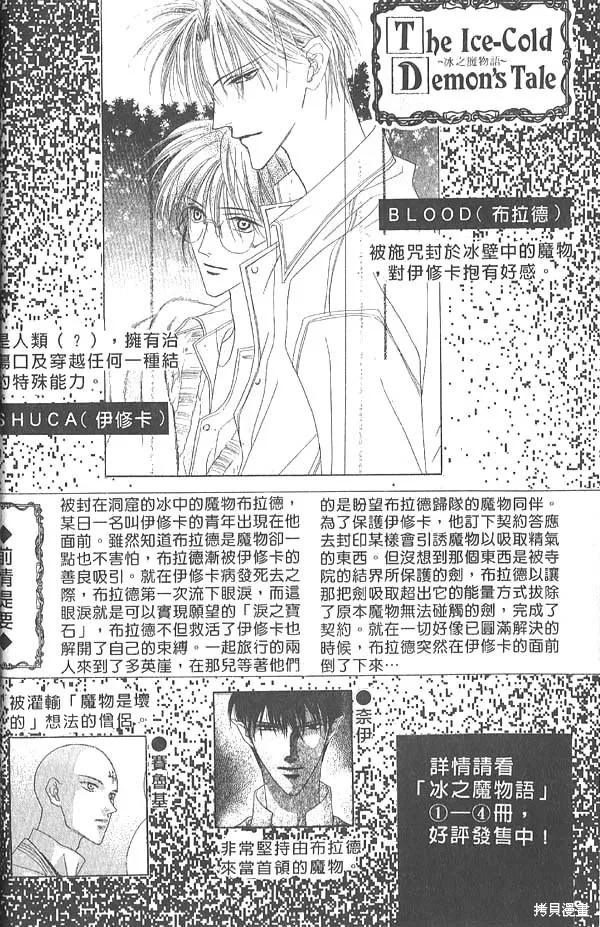 冰之魔物語,第5卷,第5张