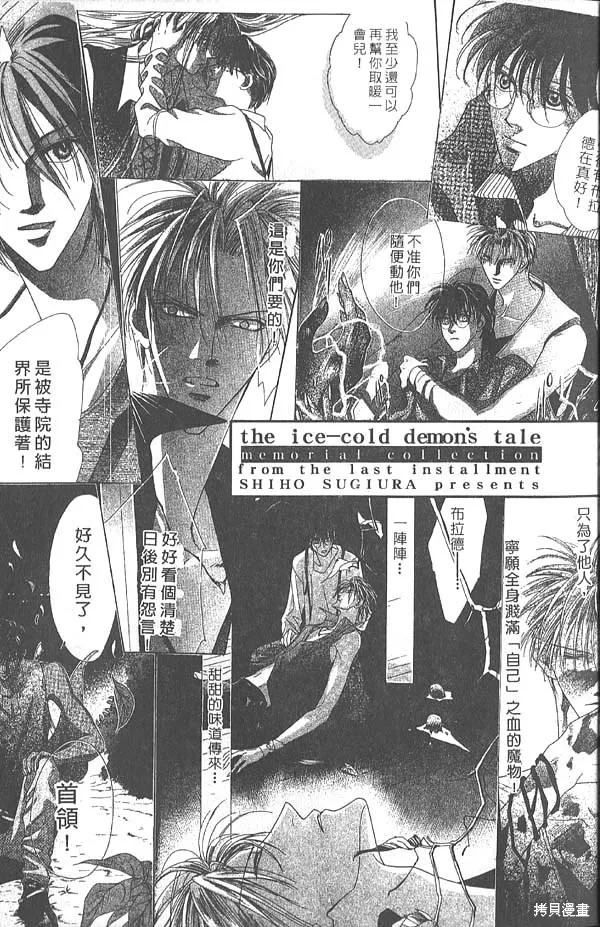 冰之魔物語,第5卷,第6张