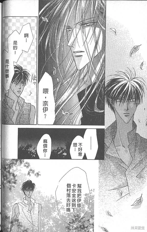 冰之魔物語,第5卷,第61张