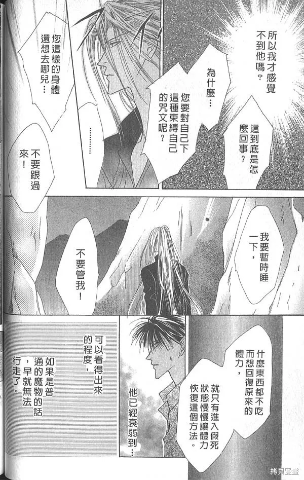 冰之魔物語,第5卷,第65张