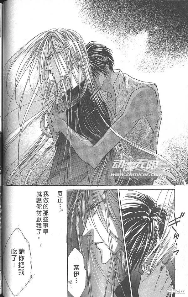 冰之魔物語,第5卷,第67张