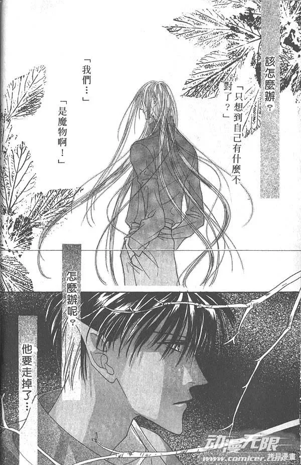 冰之魔物語,第5卷,第7张