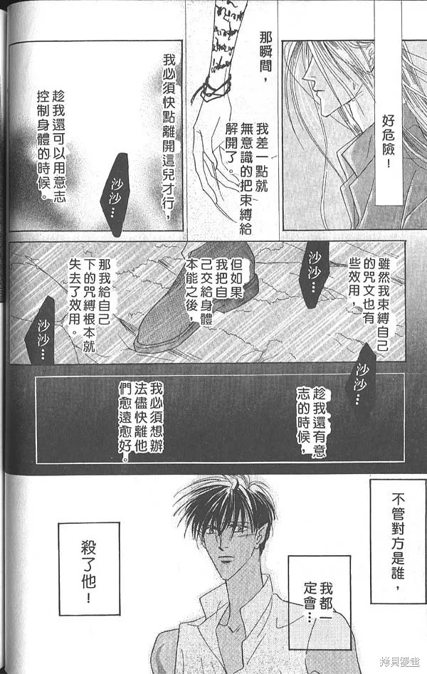 冰之魔物語,第5卷,第71张