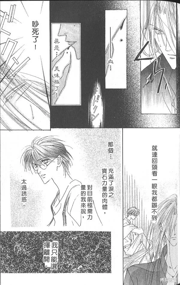 冰之魔物語,第5卷,第72张