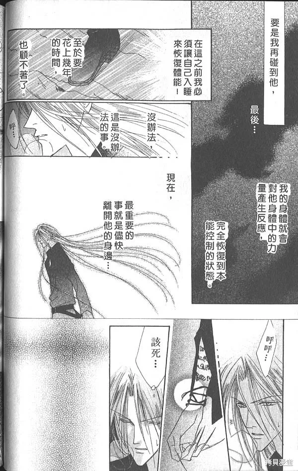 冰之魔物語,第5卷,第73张
