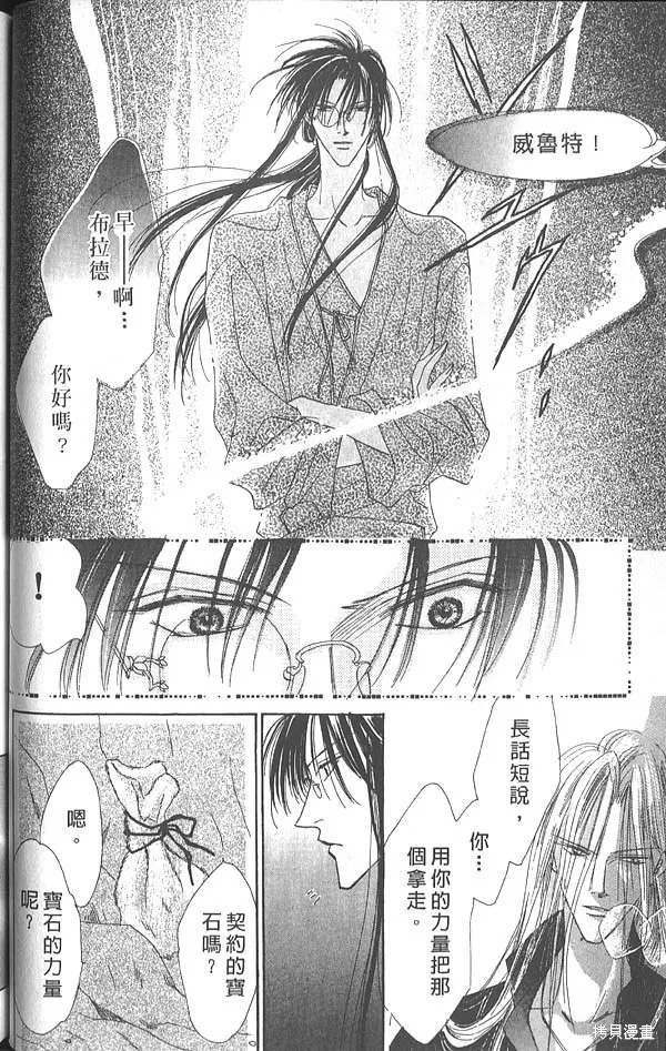 冰之魔物語,第5卷,第75张