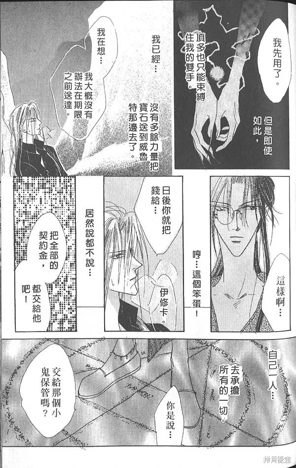 冰之魔物語,第5卷,第76张