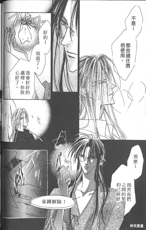 冰之魔物語,第5卷,第77张