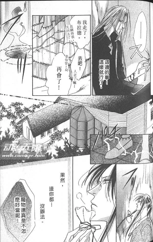冰之魔物語,第5卷,第78张