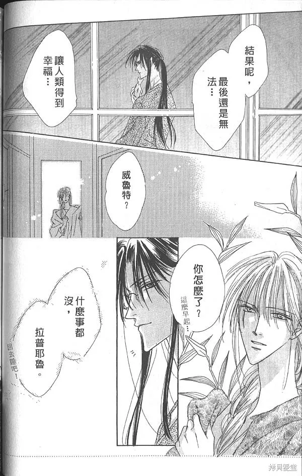 冰之魔物語,第5卷,第79张