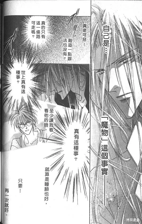 冰之魔物語,第5卷,第81张
