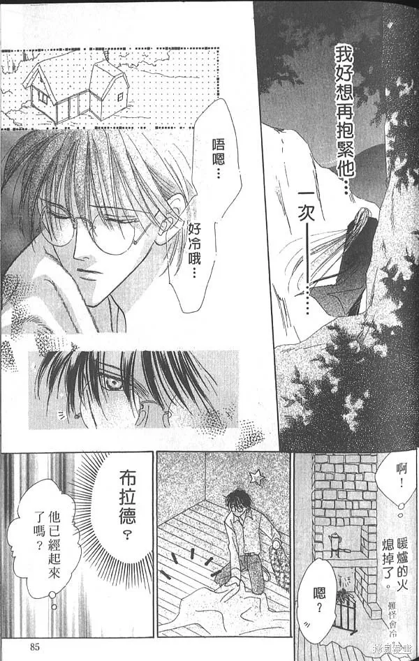 冰之魔物語,第5卷,第82张