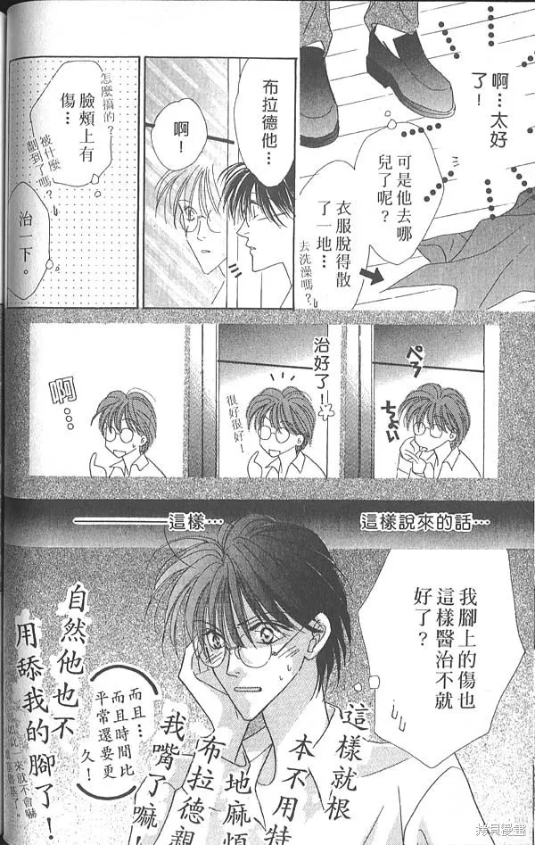 冰之魔物語,第5卷,第83张