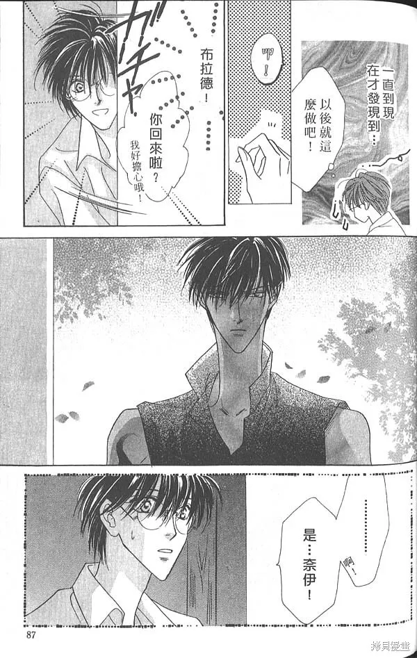 冰之魔物語,第5卷,第84张