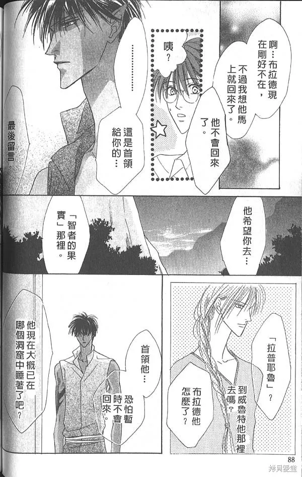 冰之魔物語,第5卷,第85张