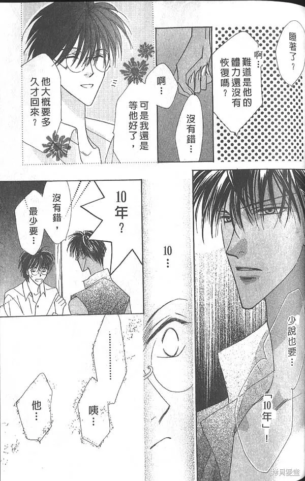 冰之魔物語,第5卷,第86张