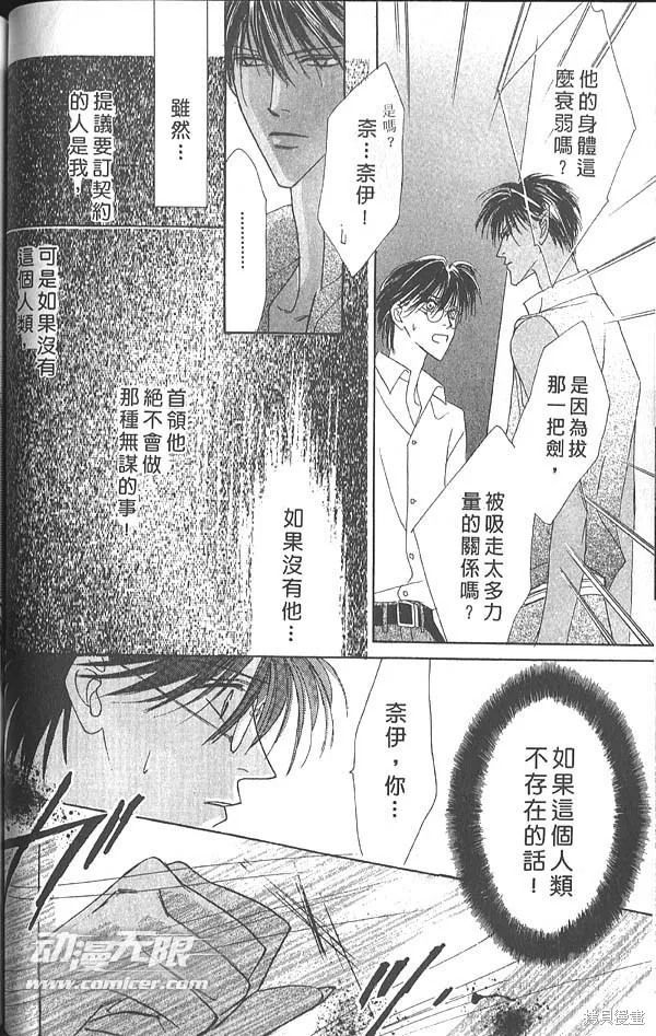 冰之魔物語,第5卷,第87张