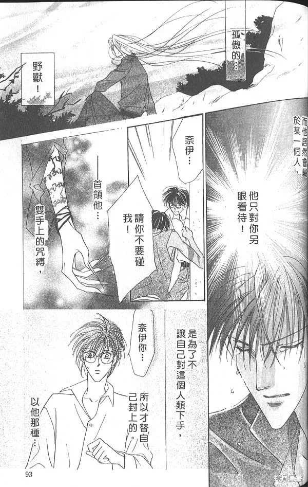 冰之魔物語,第5卷,第90张