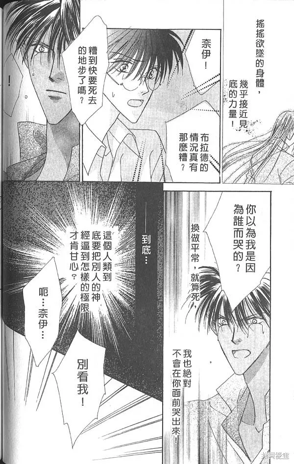 冰之魔物語,第5卷,第91张