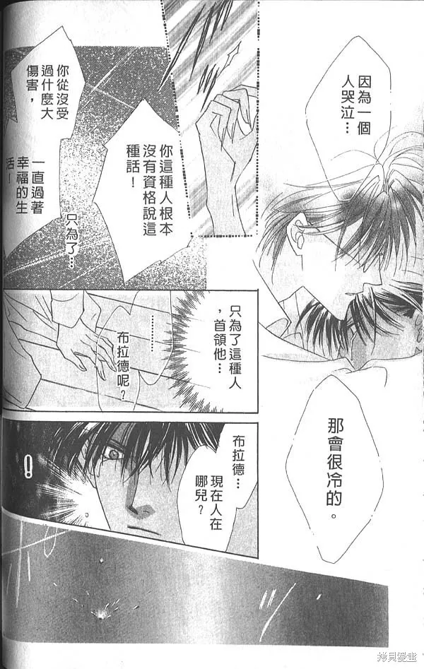 冰之魔物語,第5卷,第93张