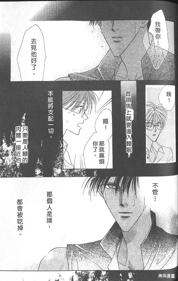 冰之魔物語,第5卷,第94张