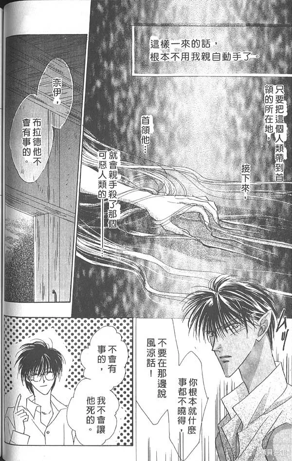 冰之魔物語,第5卷,第95张