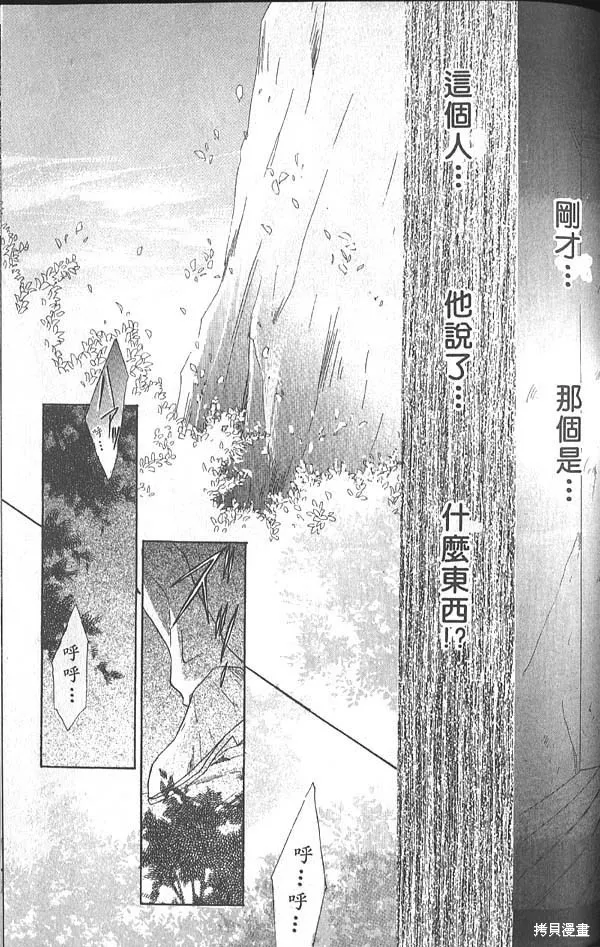 冰之魔物語,第5卷,第98张
