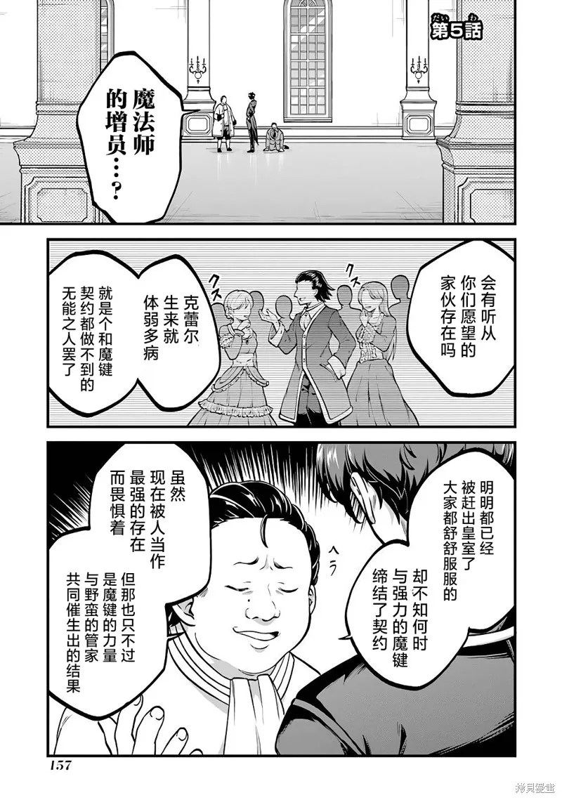第三王女的万能执事,第05話,第1张