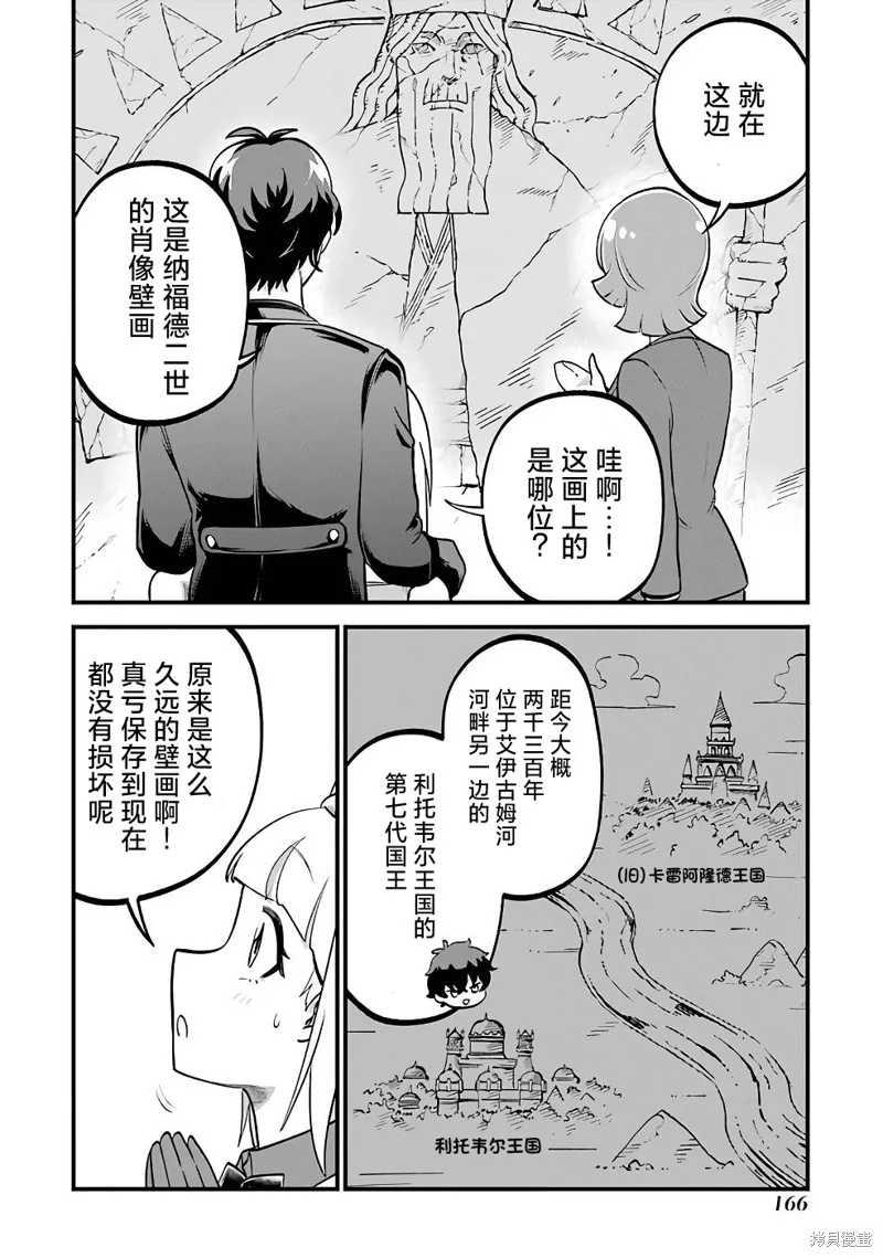 第三王女的万能执事,第05話,第10张