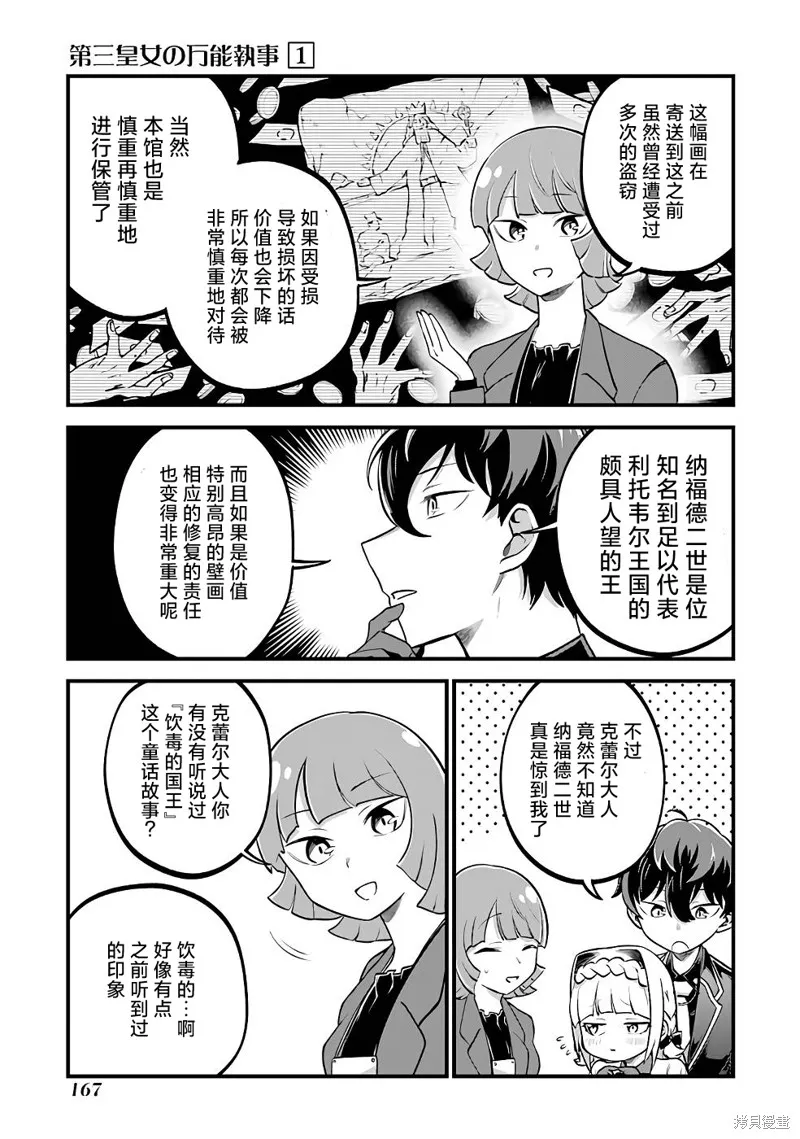 第三王女的万能执事,第05話,第11张