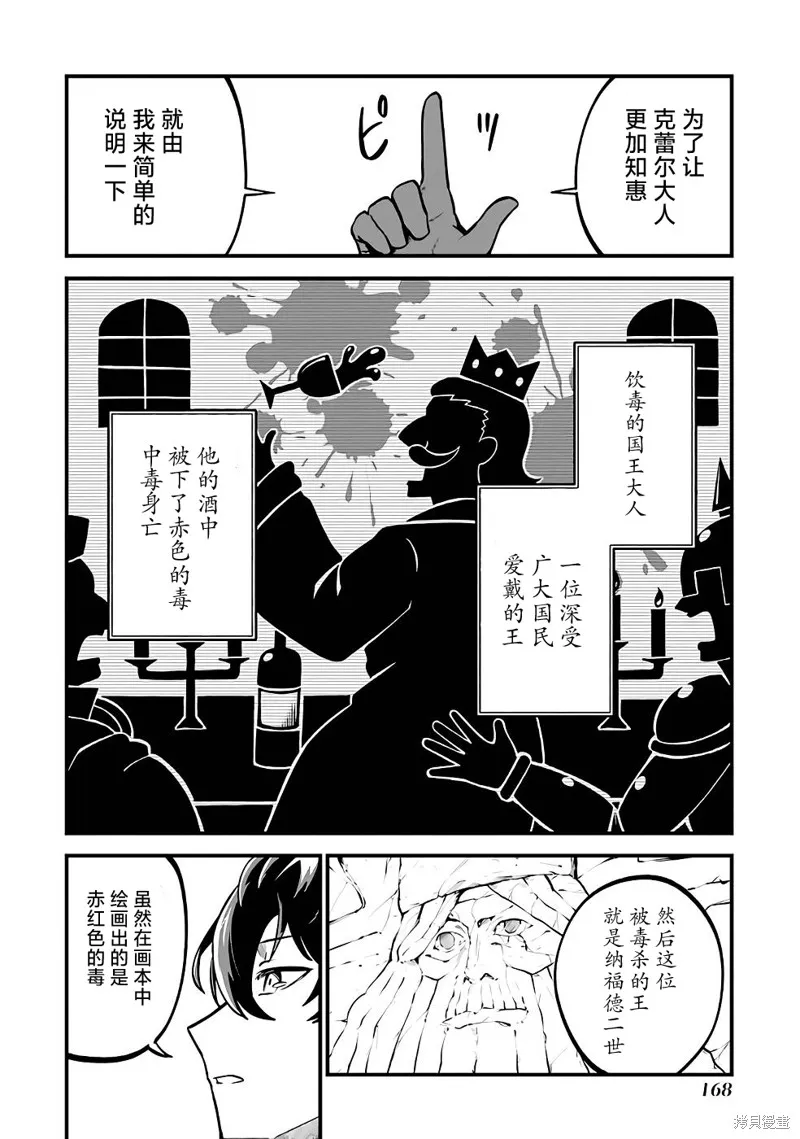 第三王女的万能执事,第05話,第12张